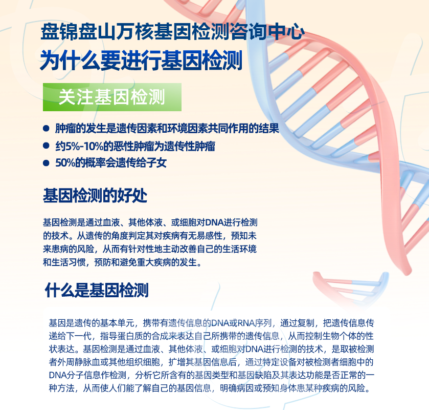 盘锦基因检测中心地址电话